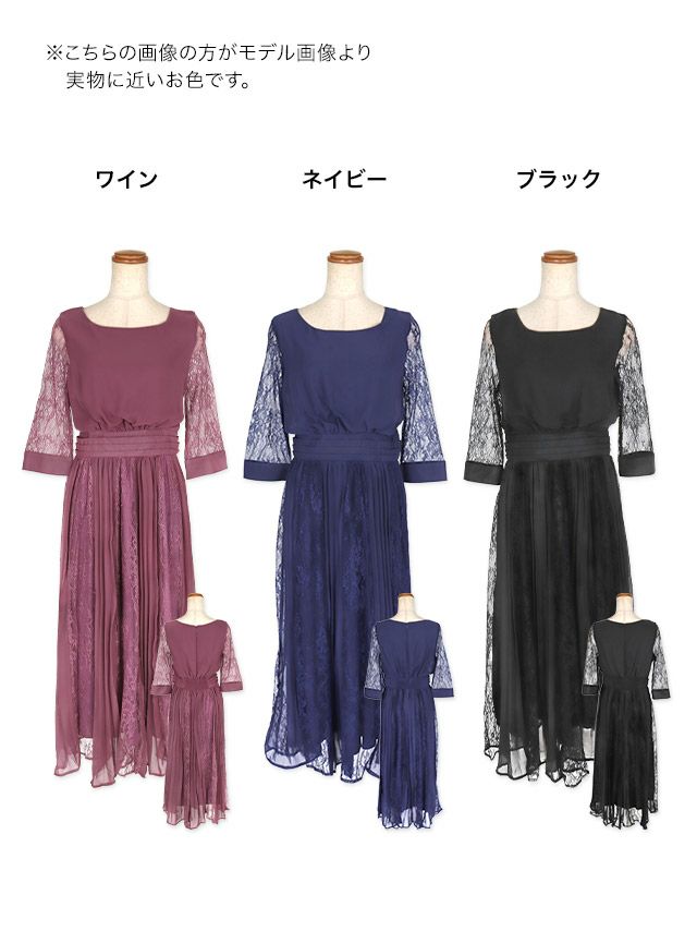 SALE] チュール5分袖ラウンドネックシフォンレースAラインロング