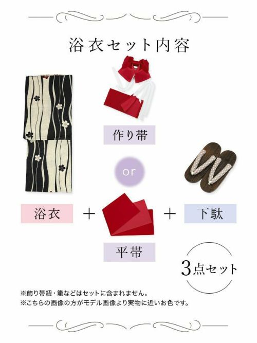 よろけ縞　桜　白　黒　大人　浴衣　フリーサイズ 新品 呉服屋 大人上品なよろけ縞桜柄 夏着物 浴衣3点セット