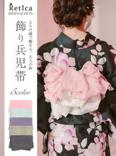 [SALE] 【浴衣小物】よろけ縞飾り兵児帯
