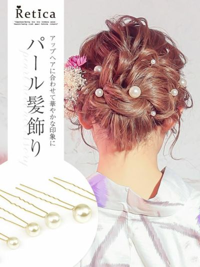 大小パールUピン浴衣髪飾り 18本セット(ホワイト×ゴールド)