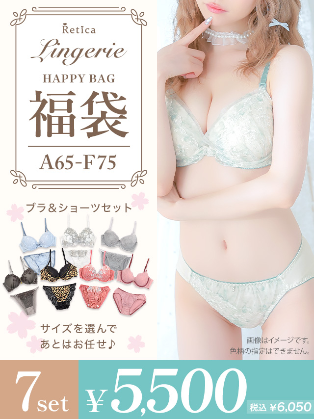 福袋] ランジェリー7点セット (ブラジャー&ショーツセット7点)｜Retica