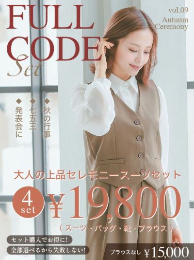 「全部選べる！」セレモニートータルコーデセット (ドレス1点＋バッグ1点＋靴1足+ブラウス1点/4点19800円(税込)/ブラウスなしで15000円(税込))