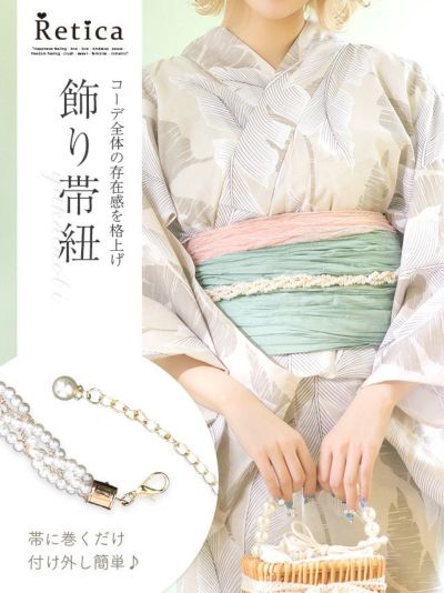 【浴衣小物】ゴールドチェーンMIXツイストパール飾り帯紐