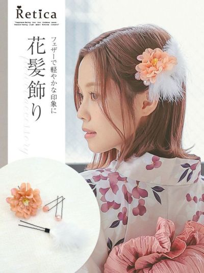 [SALE] 繊細フェザー付きコサージュ浴衣ヘアアクセサリー4点セット (アイボリー/ピンク）