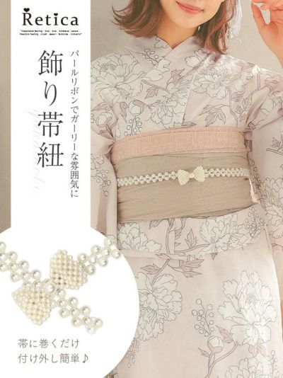 [SALE] 【浴衣小物】リボン型パール飾り帯紐(ホワイト)