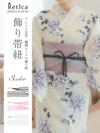 [SALE] 【浴衣小物】レース飾り帯紐パール付き(ブラック/ピンク/ホワイト)