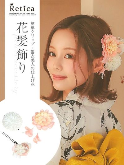 Uピンクリップ仕様ふんわり花しだれ浴衣髪飾り3点セット（ホワイト/ピンク/ダスティピンク）