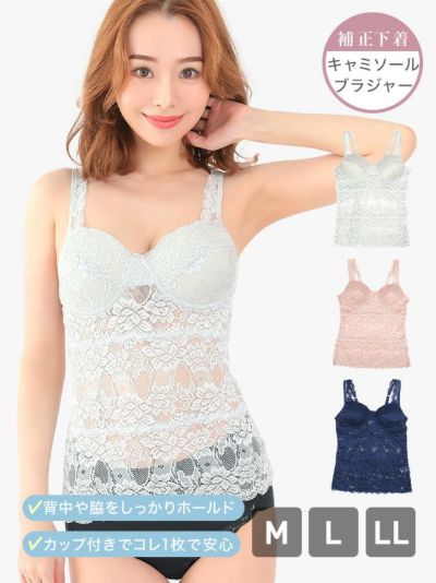 モールドカップ花柄模様補正キャミソール(アイスグレー/ネイビー/ピンク)(Mサイズ～XLサイズ)